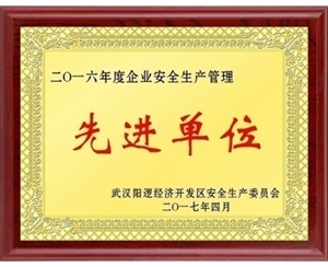 先進單位